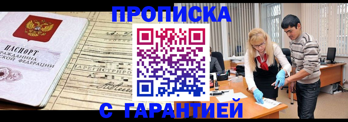 прописка штамп в Хадыженске