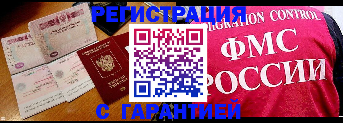 прописка гарантия в Хадыженске