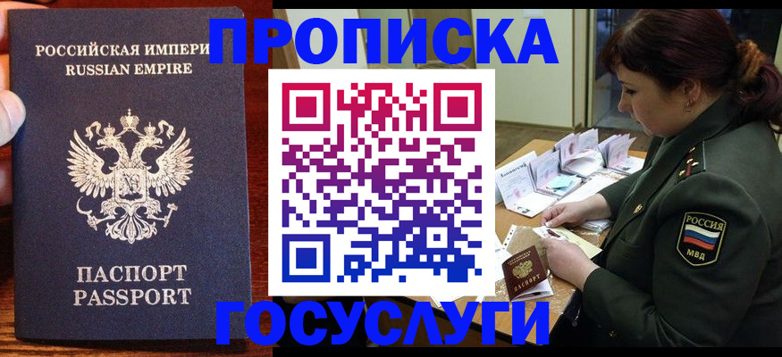 прописка в квартире в Хадыженске
