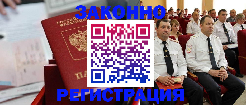 прописка в Хадыженске