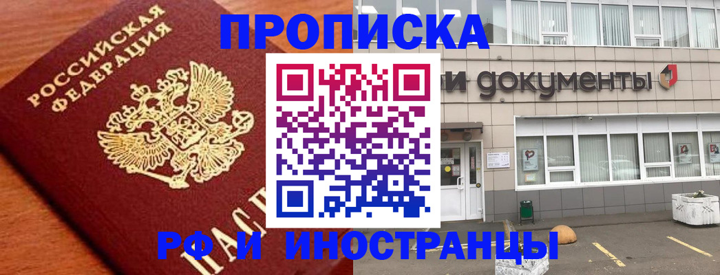 прописка в Хадыженске